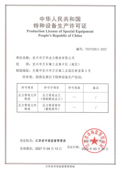 Special Equipment Production License B